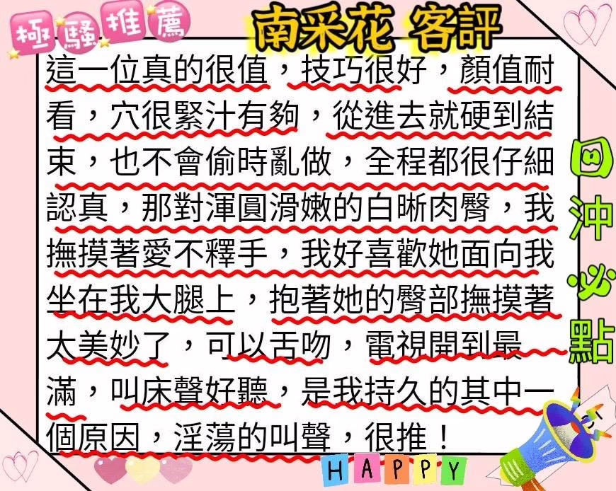 台北外送茶-南采花