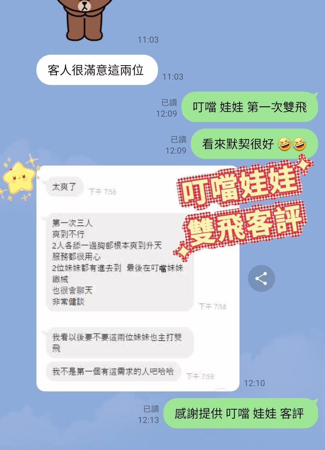 台中外送茶-娃娃