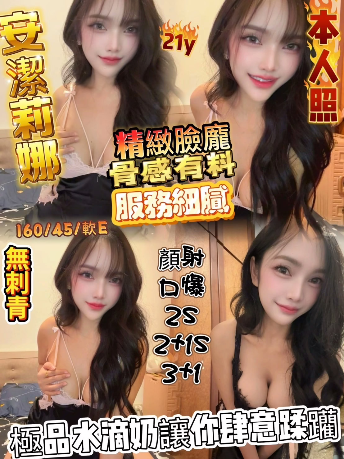 新竹定點茶-安潔莉娜