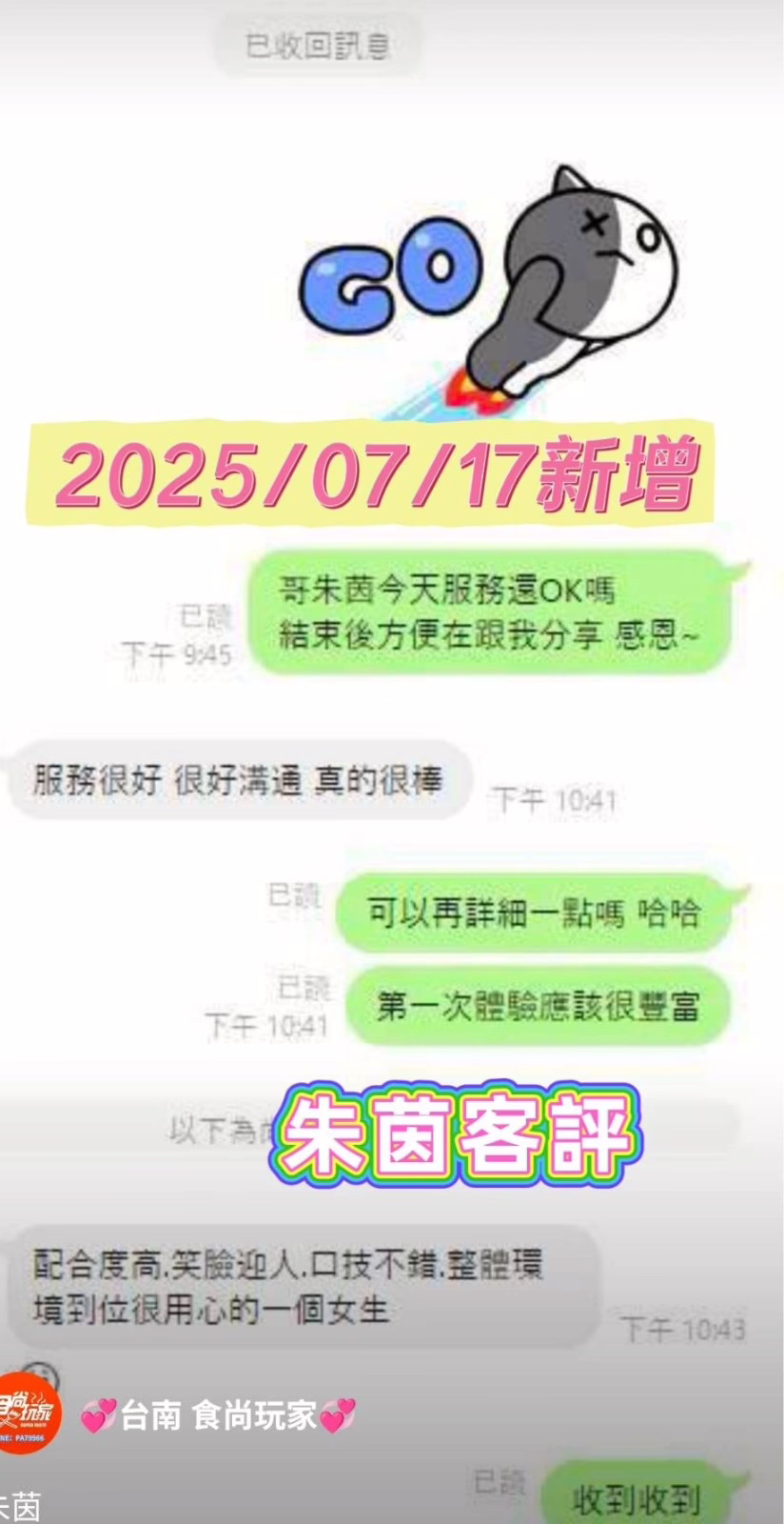 台南定點茶-朱茵