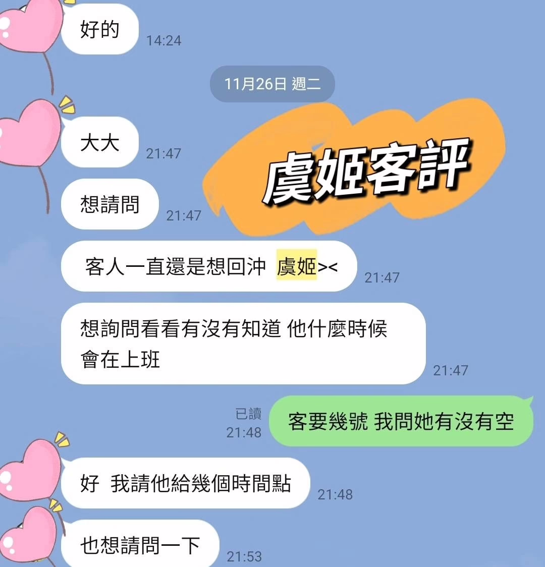 台中外送茶-虞姬